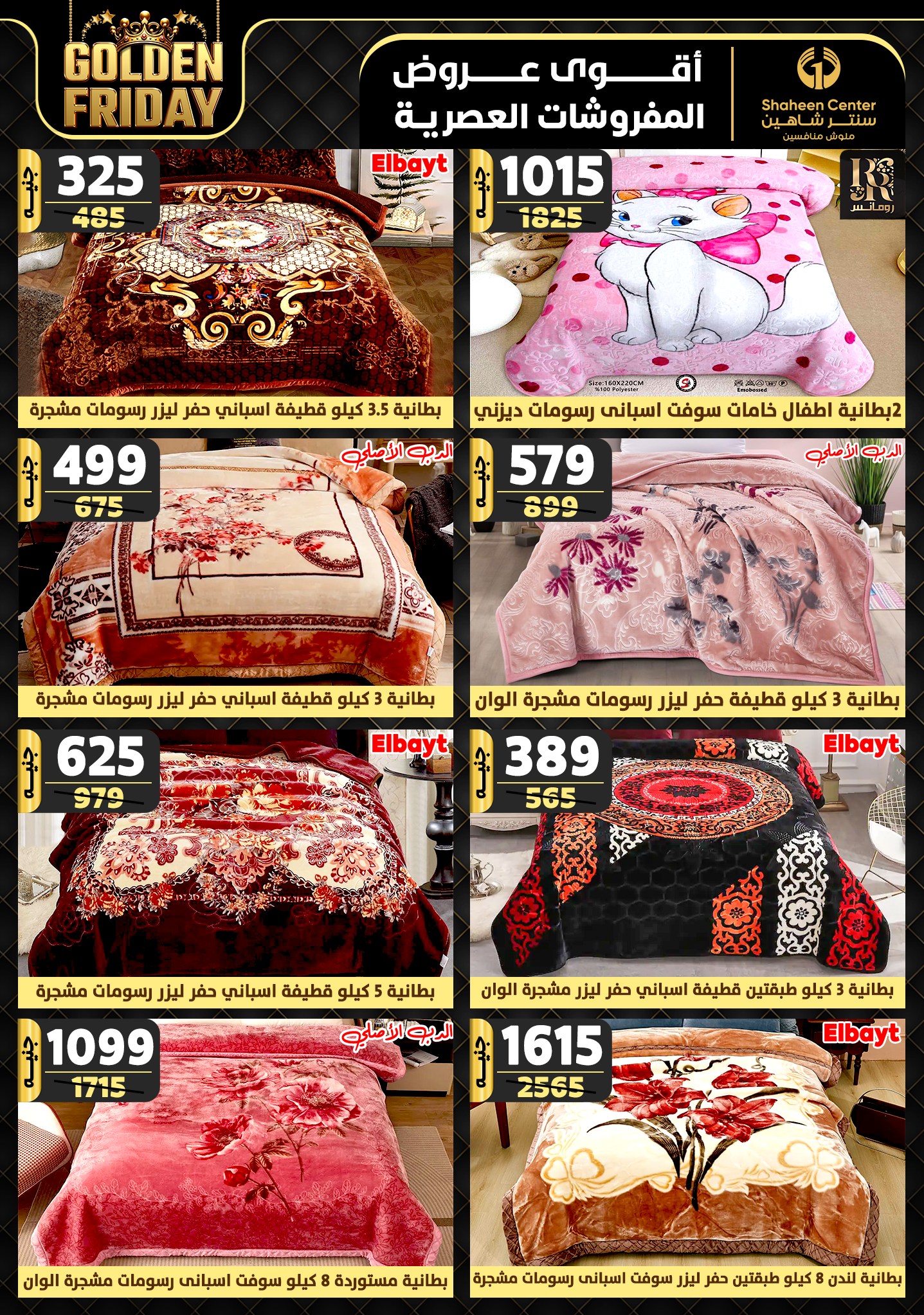 shaheen-center offers from 31oct to 6nov 2024 عروض سنتر شاهين من 31 أكتوبر حتى 6 نوفمبر 2024 صفحة رقم 94